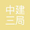 基建投公司