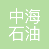 中海石油(中国)有限公司海南分公司