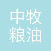 中牧(上海)粮油有限公司