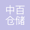 中百仓储