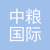中粮国际(北京)有限公司