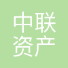 中联集团(湖北)公司