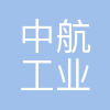 中航工业南京伺服控制系统有限公司