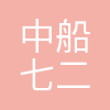 中船七二五所(青岛)材料研究院有限公司