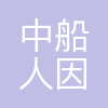 中船人因北京分公司