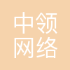 中领