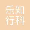 乐知行(重庆)科技有限公司