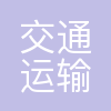 交通运输部广州打捞局