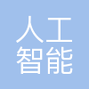 光明实验室