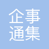 企事通集团有限公司