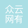 众云网