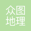 厦门众图地理信息有限公司