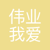 我爱我家