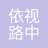 依视路(中国)投资有限公司