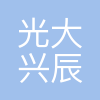 天津光大兴辰环保能源有限公司