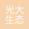 光大生态环境设计研究院有限公司