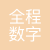 长沙全程