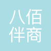 八佰伴