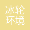 冰轮