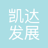 长春凯达