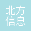 北方信息控制研究院集团有限公司