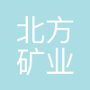 北方矿业有限责任公司