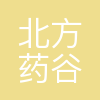 北方药谷德生(沈阳)生物科技有限责任公司