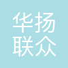 华扬联众