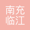 南充临江万达广场商业管理有限公司
