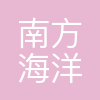 南方海洋科学与工程广东省实验室(湛江)
