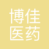 博佳医药