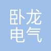 卧龙电气(济南)电机有限公司