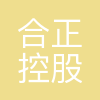 合正集团