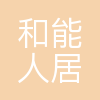 和能人居科技