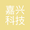 嘉兴科技城投资发展集团有限公司