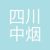 四川中烟工业有限责任公司