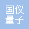 国仪量子
