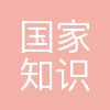 国家知识产权局专利局专利审查协作北京中心