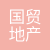 厦门国贸地产集团有限公司