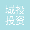 武汉城投投资发展有限公司