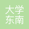 兰州大学东南研究院