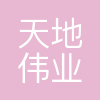 天津天地伟业物联网技术有限公司