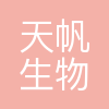 昆明天帆生物科技有限公司