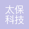 太保科技有限公司