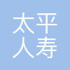 太平人寿保险有限公司山东分公司