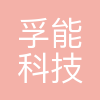孚能科技