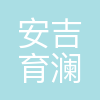 育澜中学