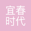 宜春时代新能源资源有限公司