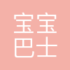 宝宝巴士