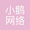 小鹅通